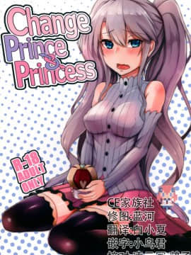 [CE家族社] (C91) [ZIGZAG (Hirno)] Change Prince & Princess (千年戦争アイギス)