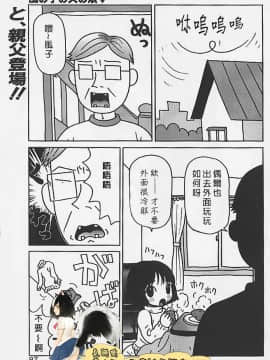 [臭鼬娘漢化組][町野変丸] 風の子の父の娘 (ミニチチ萌え)