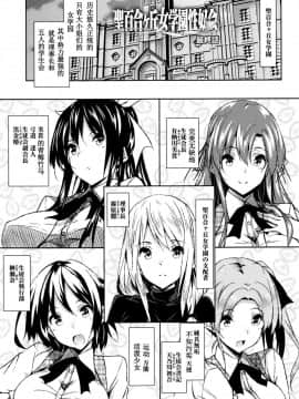 [水水的几把红意译汉化] [復八磨直兎] 聖百合ヶ丘女学園性奴会 最終話 (コミックメガストアα 2017年5月号)