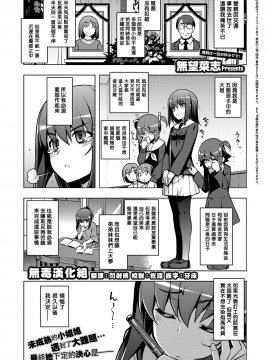 [無毒漢化組] [無望菜志] 親はなくとも子は育つ (COMIC ExE 05)