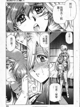 [うるし原智志]星際再生緣03_055