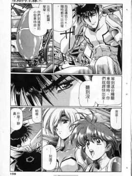 [うるし原智志]星際再生緣03_105