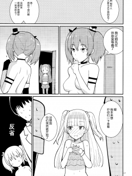 [无毒汉化组](C90)[AMAYADORI+ (ハレノチアメ)]MikaLLL (アイドルマスター シンデレラガールズ)_016