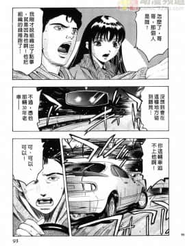 [鬼窪浩久] 女豹 第1巻_091