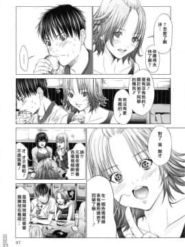 [宫崎摩耶] Blush-DC ～秘_蜜～第3卷_093