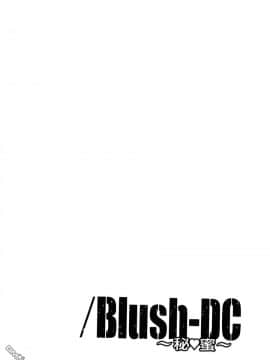 [宫崎摩耶] Blush-DC ～秘_蜜～第3卷_175