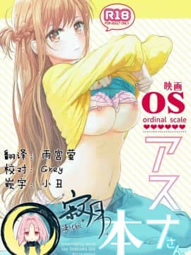 [寂月汉化组] (C92) [エアリアル (森)] OSアスナさん本 (ソードアート・オンライン)