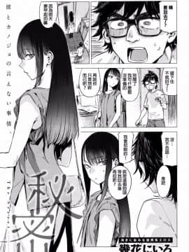 [幾花にいろ] 彼女の秘密 0-2