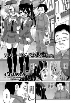 [花巻かえる] ふたりでおとり捜査です (男の娘・れくしょんっ！R 改) [中国翻訳] [DL版]