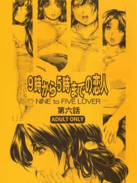 [すべすべ1kg (成田香車)] 9時から5時までの恋人 第6話