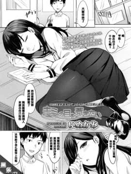 [いぬかみ] キミの目を惹きたい (COMIC 高 2017年3月号) [中国翻訳] [DL版]