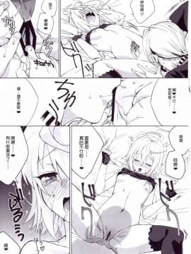 [无毒汉化组] (C88) [蜂蜜ロマンス (榎ゆきみ)] ツゴウノイイハナシ (乖離性ミリオンアーサー)_014