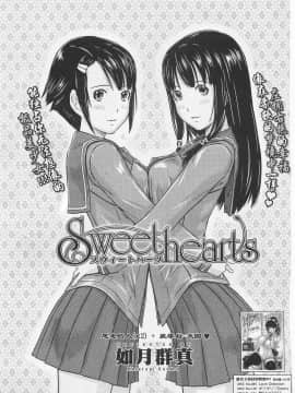 [如月群真] Sweet hearts Lesson