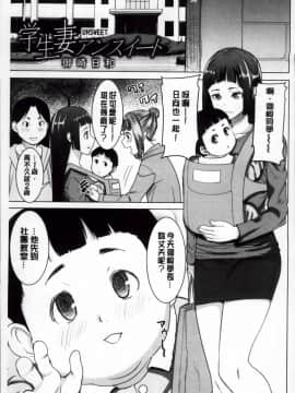 [田中あじ] 学生妻