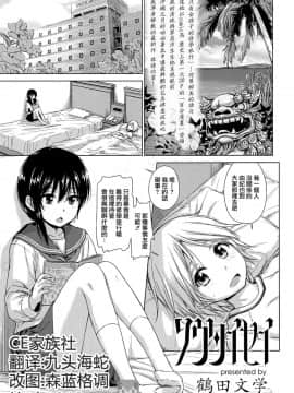 [鶴田文学] ソウタイセイ (COMIC 高 2017年11月号) [中国翻訳] [DL版]