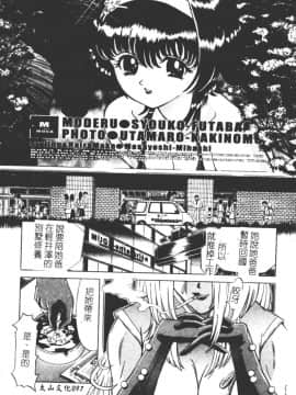 [柿ノ本歌磨] 崩壞的慟哭(Chinese)_097