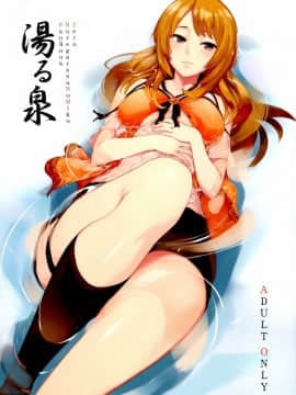 (C87) [綿貫寝具店 (綿貫ろん)] 湯る泉 (零〜濡鴉ノ巫女〜) [片羽汉化组]