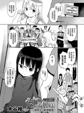 [木谷椎] 泡のお姫様 #7 ドS優等生の射精管理！ (デジタルぷにぺどッ! Vol.07) [中国翻訳] [無修正]