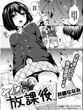 [井藤ななみ] ナイショの放課後 (COMIC ポプリクラブ 2014年7月号) [中国翻訳]