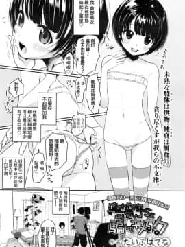 [セカンドカラー (たいぷはてな)][流されやすくて可愛いJSを騙してキメセク][中国翻訳]