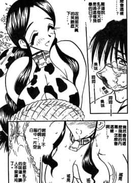 [あうら聖児] 牛娘の恋_066