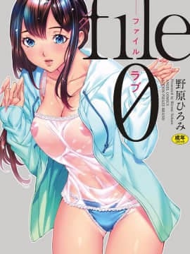 [風的工房][野原ひろみ] file 0(ラブ) File０【少女性愛檔案】