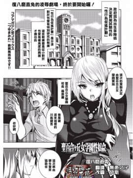 [復八磨直兎] 聖百合ヶ丘女学園性奴会和集