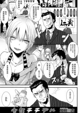 [瑞树汉化][加藤茶吉] 少年チチデル (オトコのコHEAVEN Vol.34)