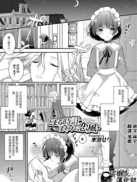 [瑞树汉化][水瀬せり]とまる時計まわれ恋風 (オトコのコHEAVEN Vol.32)