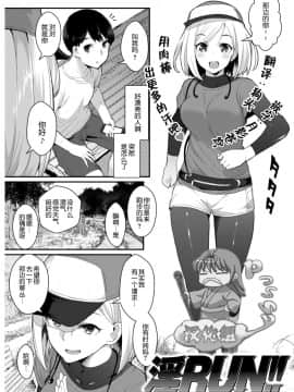 [Pつssy漢化组] [ばつ] 淫RUN!! (COMIC失楽天 2017年10月号)