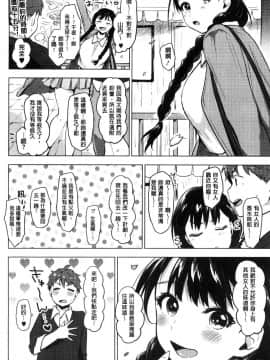 [風的工房][うえかん] すきあつめ 喜歡在一起_205