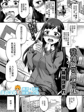 [篠岡ほまれ]発情☆マニュアル(COMIC BAVEL 2018年5月号)[中国翻訳]