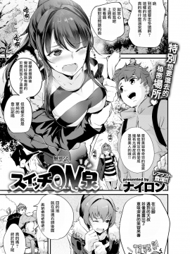 [ナイロン] スイッチON泉 (COMIC失楽天 2018年3月号) [無邪気漢化組][MJK-18-Z1083][無修正]