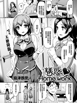 [島津鉄甲] 誘惑・Homewark (COMIC快楽天ビースト 2018年1月号) [無邪気漢化組][MJK-18-Z1097][無修正]