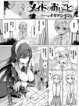 [オガデンモン] メイドのおしごと (COMIC快楽天 2018年5月号) [CE_1583&ampMJK-18-Z1105][無修正]