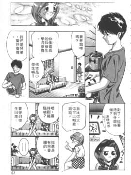 [鬼窪浩久] 恋するトライアングル 1 [中]_069
