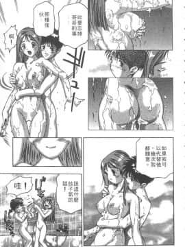 [鬼窪浩久] 恋するトライアングル 1 [中]_079