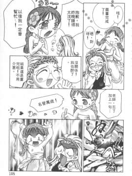[鬼窪浩久] 恋するトライアングル 1 [中]_107