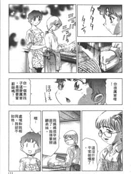 [鬼窪浩久] 恋するトライアングル２ [中]_154