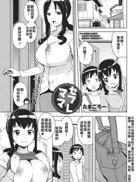 [不翻譯不改圖緣份到了漢化本自然會出現] [たまごろー] セフレママ (COMICペンギンクラブ山賊版2018年5月号) [DL版]