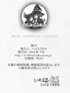 [很惠的惠惠漢化](C88) [ハイスラスト (いのまる)] 凛姦魔法2 boost (Fatestay night)_30