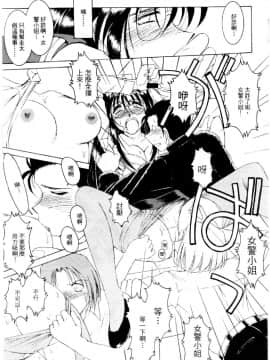 [水野慧] 俏警花 4 (逮捕しちゃうぞ) [中]_086