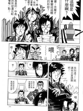 [水野慧] 俏警花 4 (逮捕しちゃうぞ) [中]_104