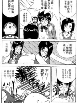 [水野慧] 俏警花 4 (逮捕しちゃうぞ) [中]_107