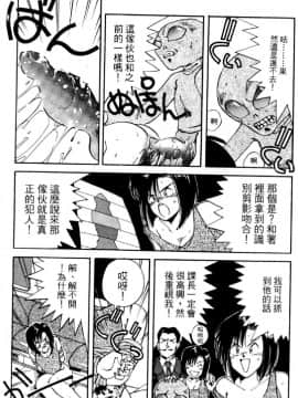 [水野慧] 俏警花 4 (逮捕しちゃうぞ) [中]_111
