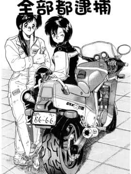 [水野慧] 俏警花 4 (逮捕しちゃうぞ) [中]_118