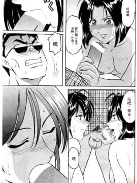 [水野慧] 俏警花 4 (逮捕しちゃうぞ) [中]_140