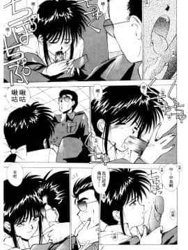 [水野慧] 俏警花 4 (逮捕しちゃうぞ) [中]_152