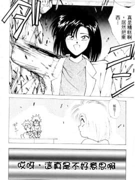 [水野慧] 俏警花 4 (逮捕しちゃうぞ) [中]_157