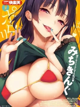 [みちきんぐ] 性悪編集安里さん (COMIC 快楽天 2018年7月号) [屏幕髒了漢化組][DL版]